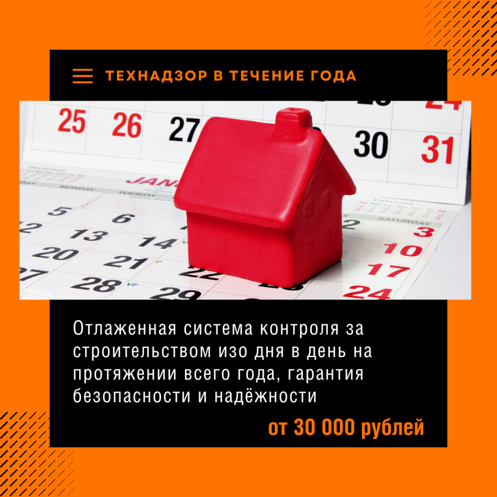 Технадзор в Краснозаводске