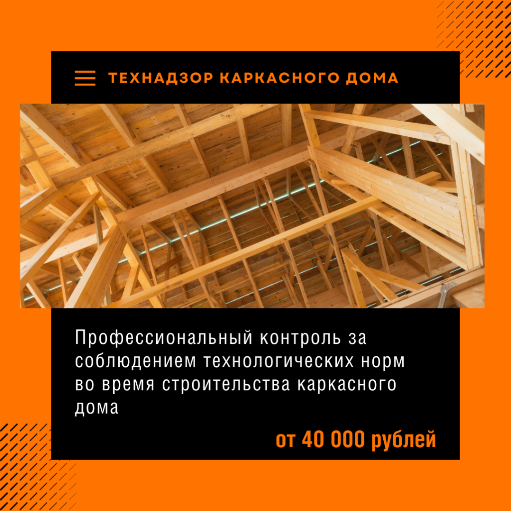 Технадзор в Краснозаводске