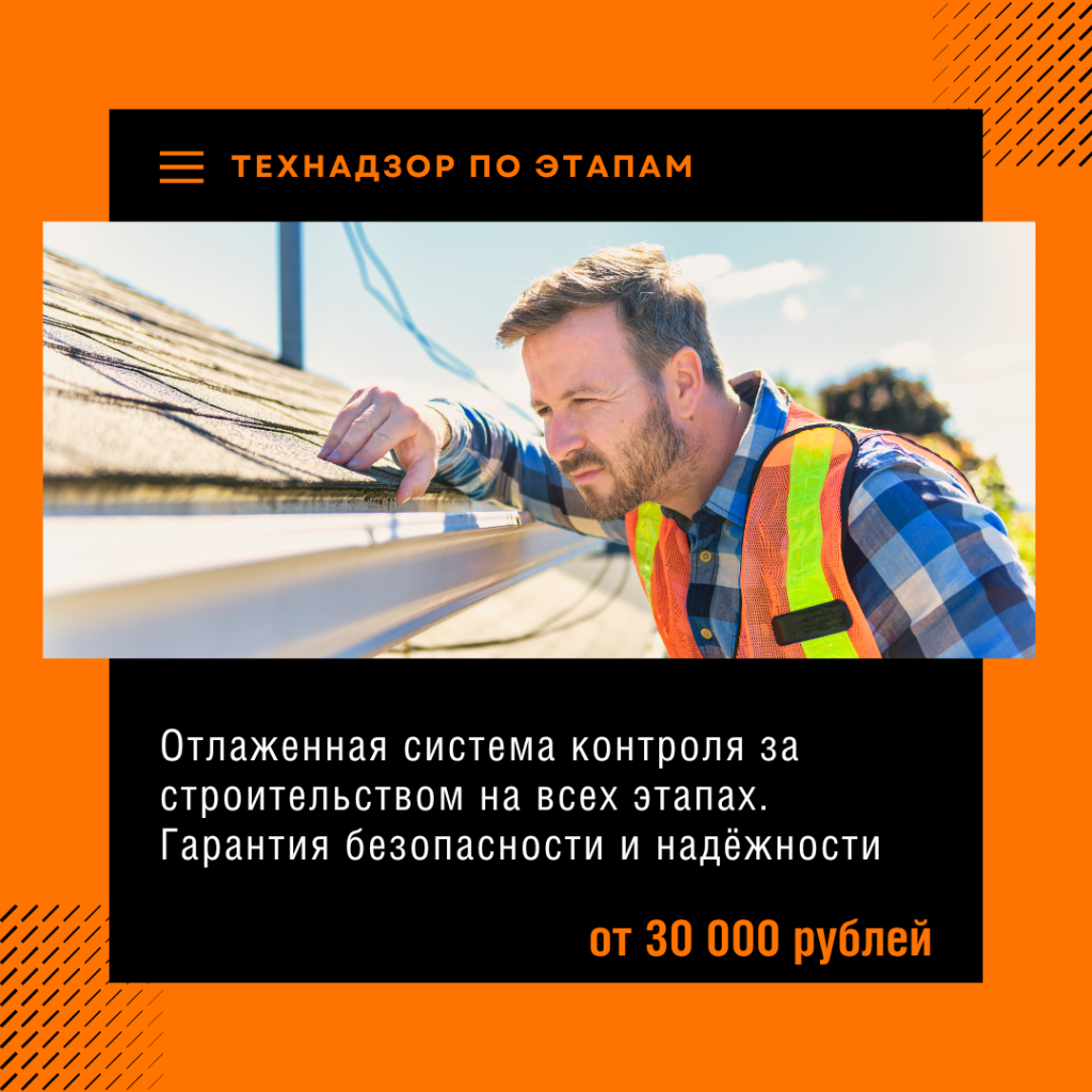 Технадзор в Краснозаводске