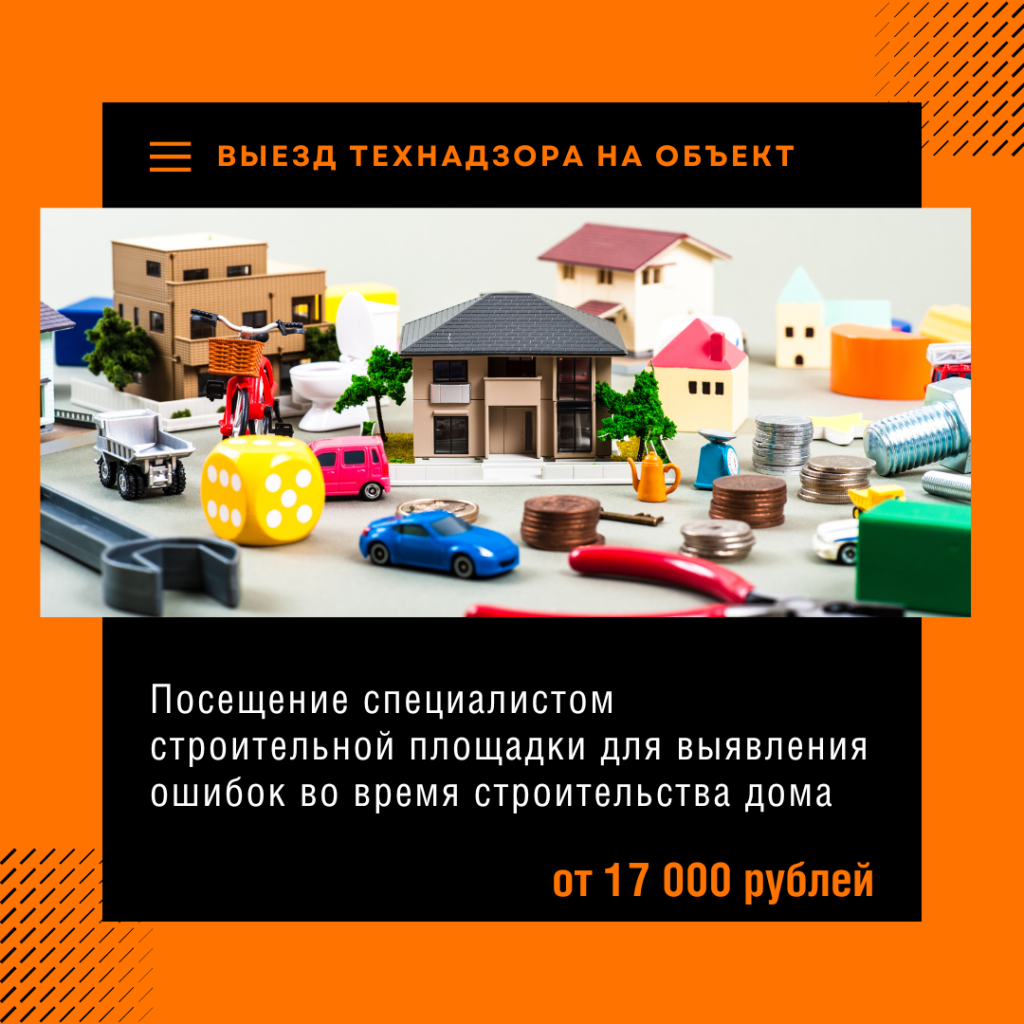 Технадзор в Краснозаводске