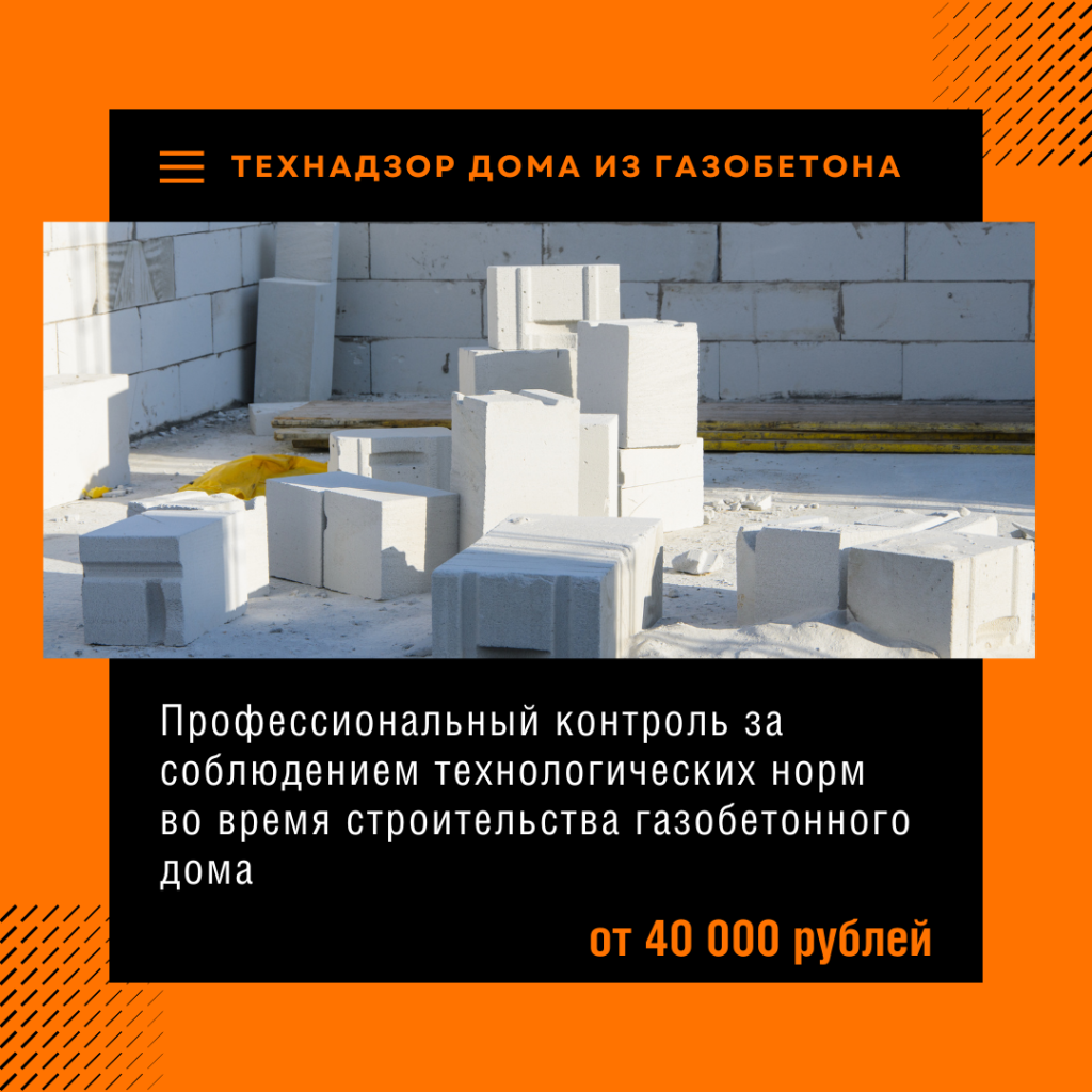 Технадзор в Краснозаводске