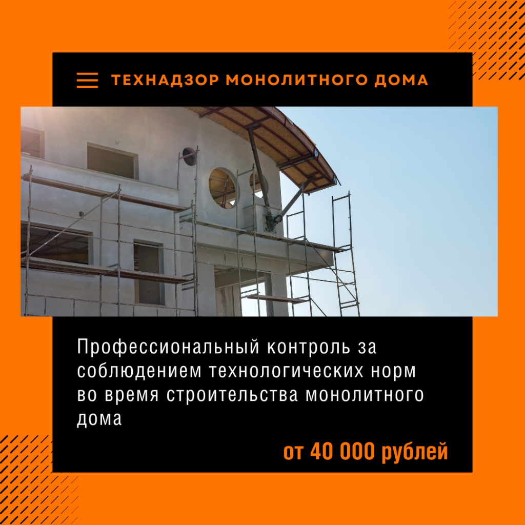 Технадзор в Краснозаводске